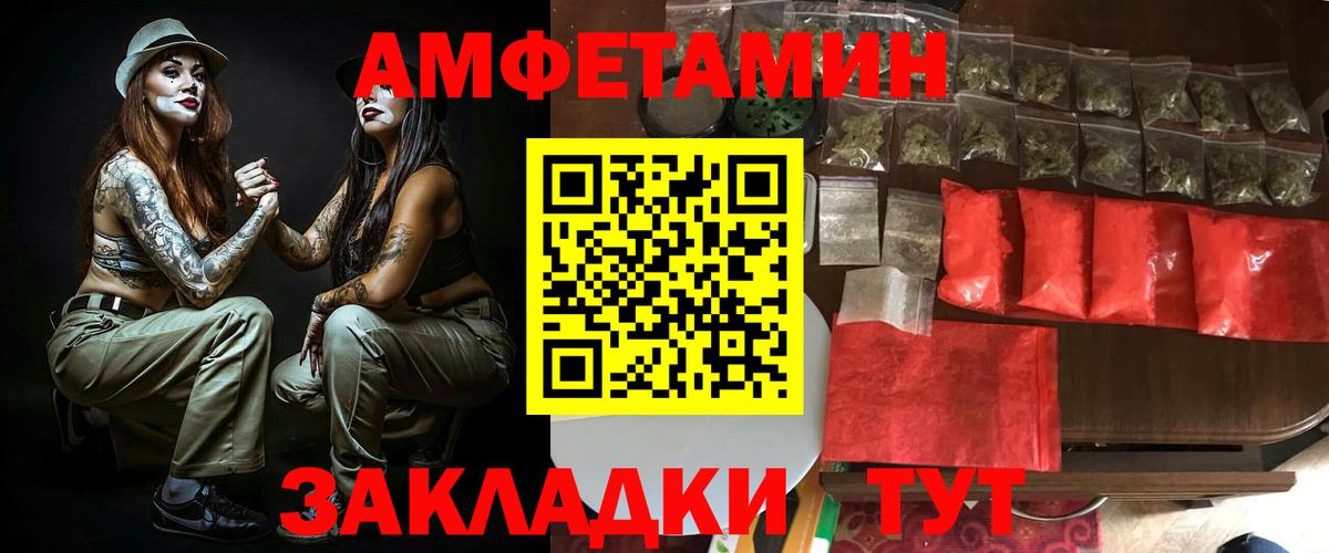 АМФ VHQ  Amphetamine  Ржев  Амфетамин  Вход с VPN 