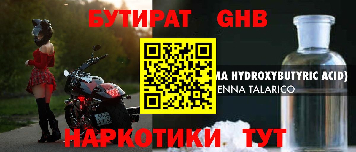 Бутират буратино Ржев