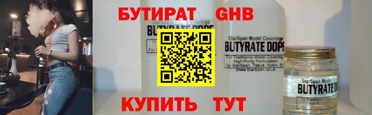 Бутират 1.4BDO  Вход с VPN  Бутират  Ржев 