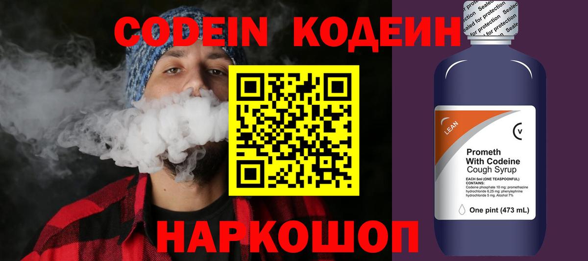 Кодеиновый сироп Lean напиток Lean (лин) Ржев