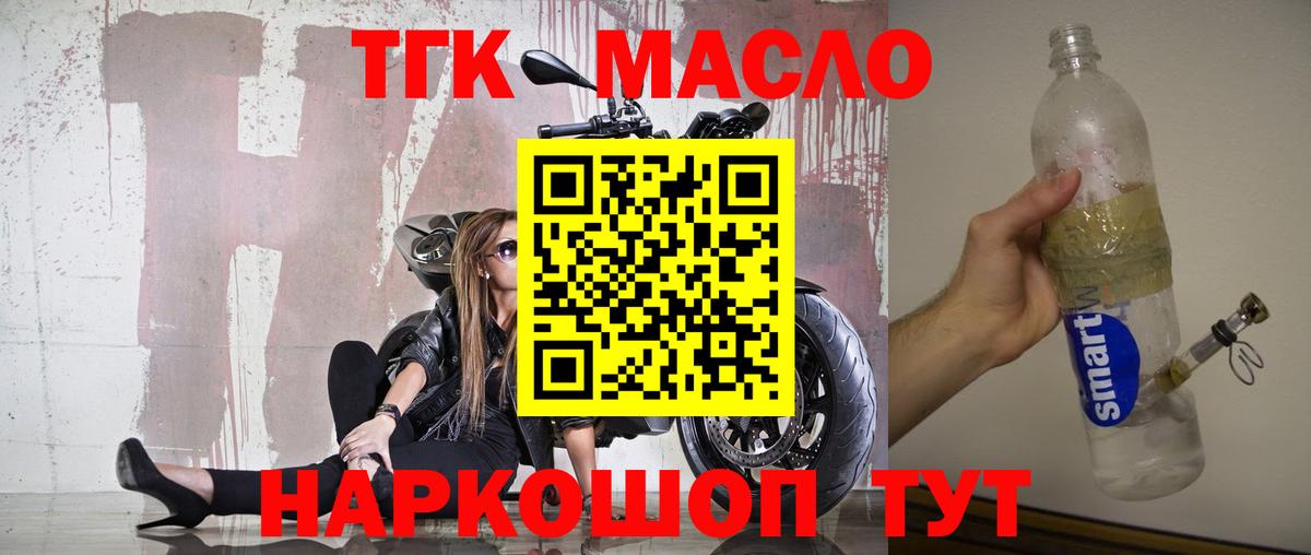 Дистиллят ТГК жижа  Вход с VPN  Дистиллят ТГК вейп  Ржев 